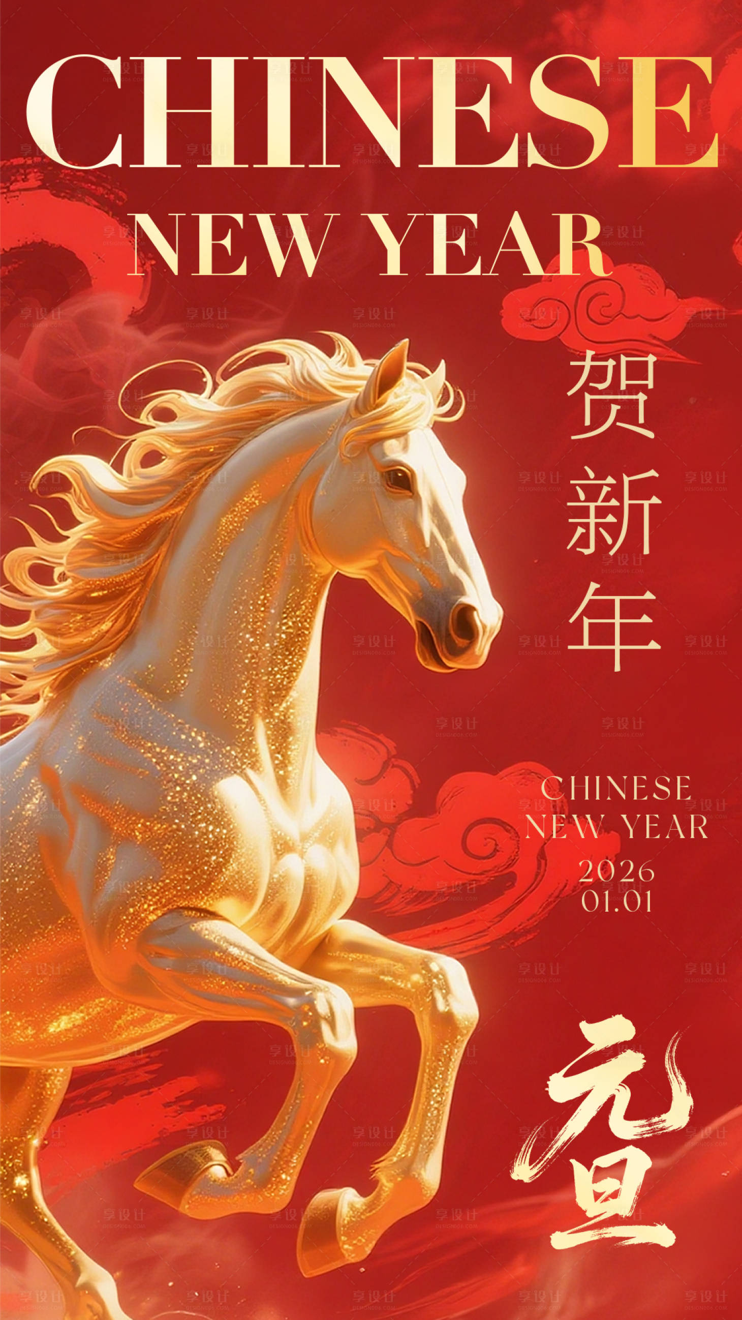 源文件下载【享设计】搜索编号：53260034631376855【元旦海报马年】