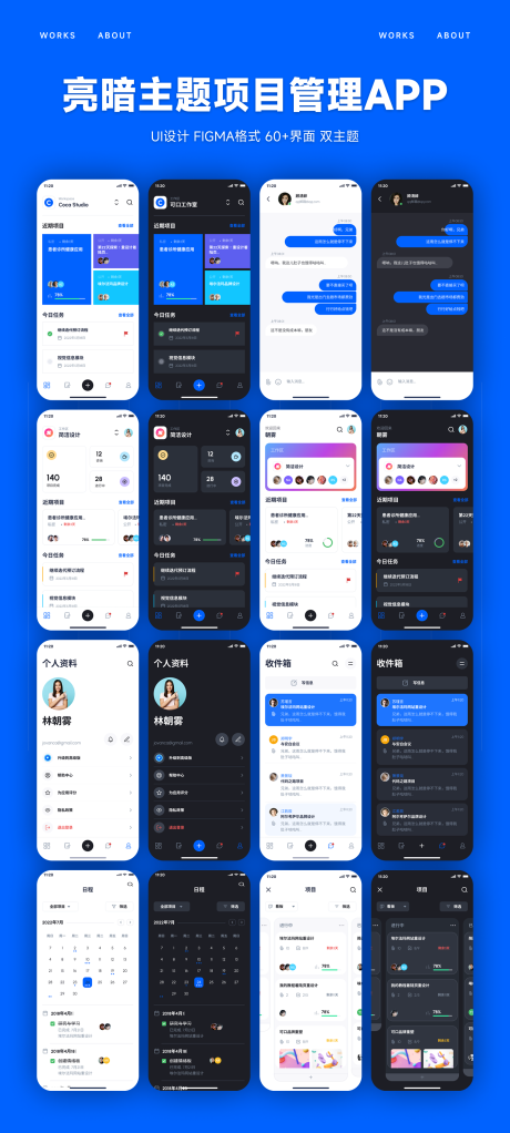 源文件下载【享设计】搜索编号：81200034361394739【亮暗主题项目管理UIFIGMA】