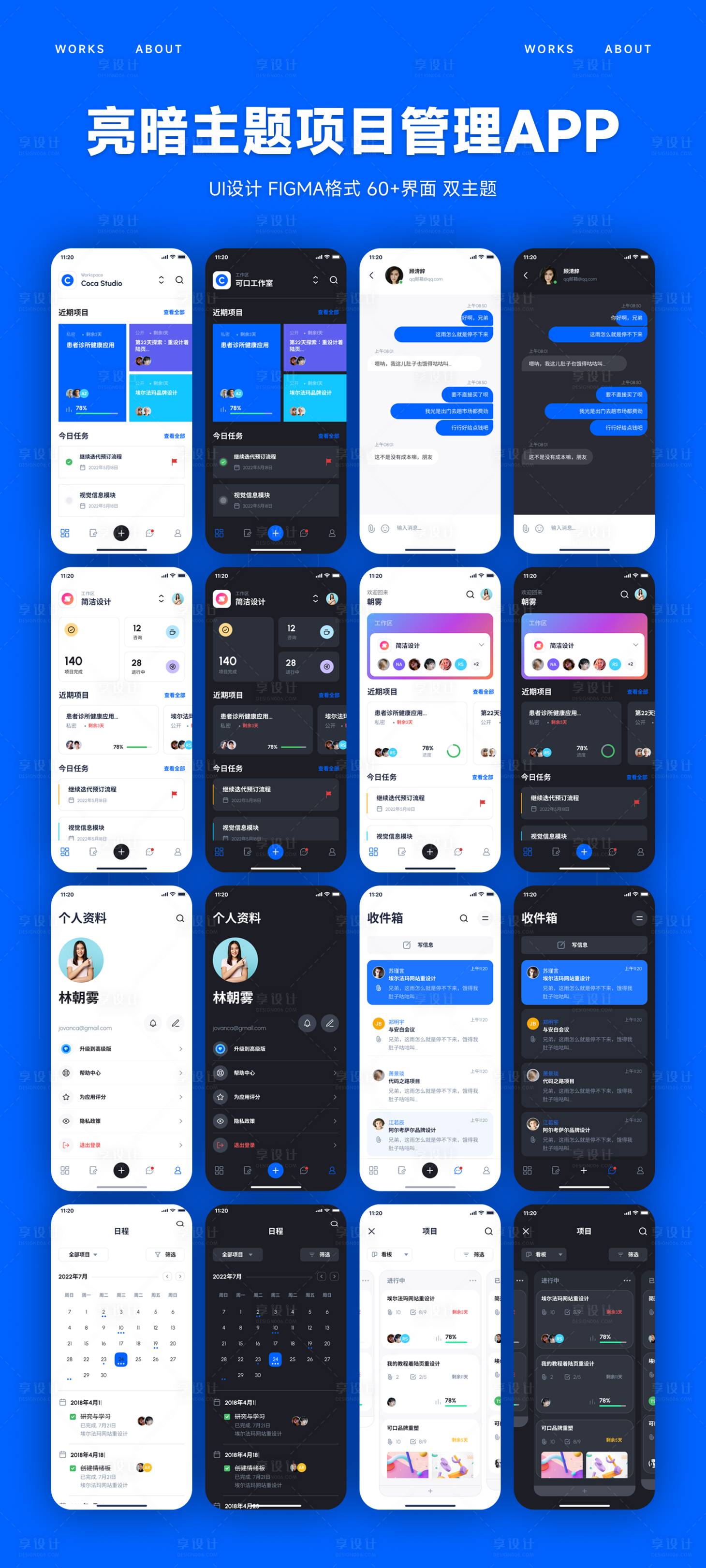 源文件下载【享设计】搜索编号：81200034361394739【亮暗主题项目管理UIFIGMA】