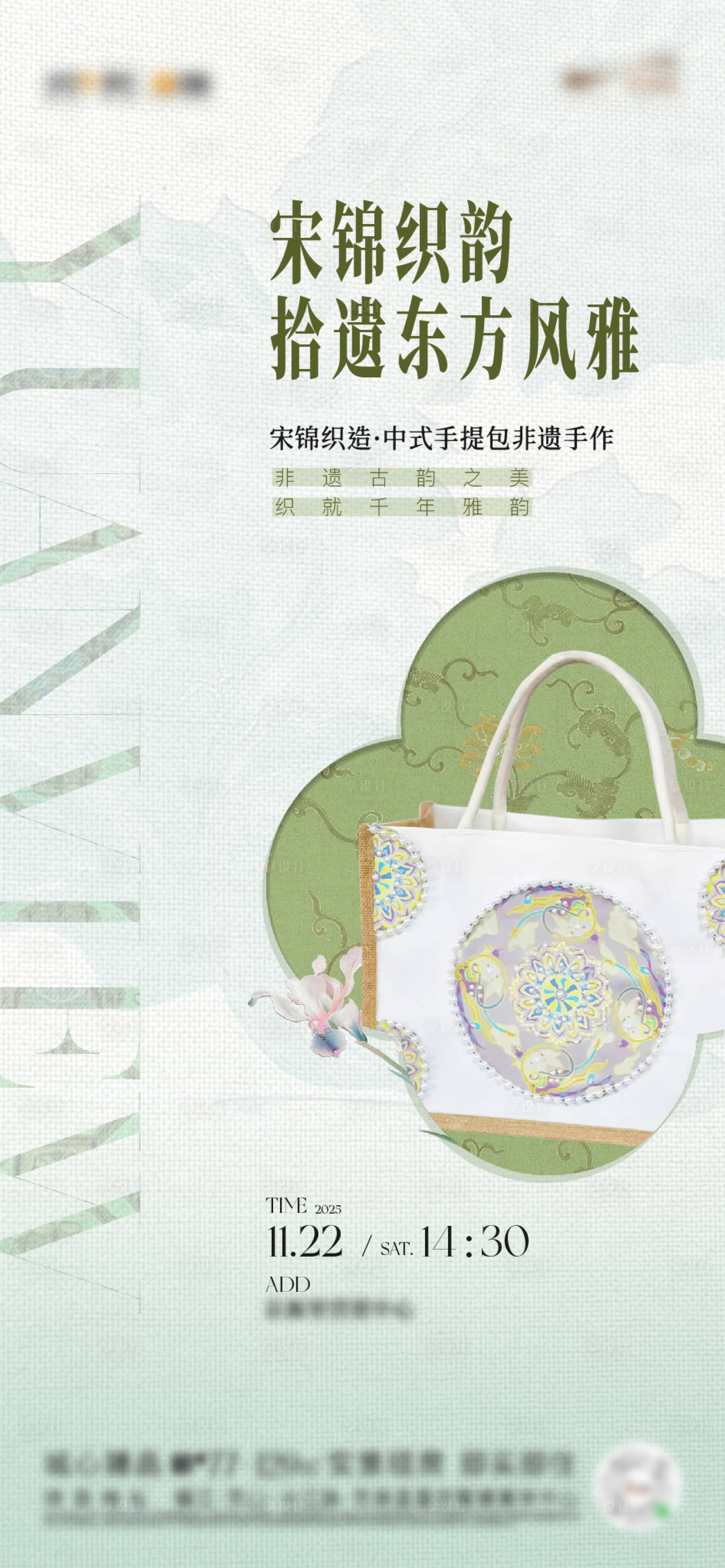 源文件下载【享设计】搜索编号：76110034729449914【宋锦手提包活动非遗宋锦】