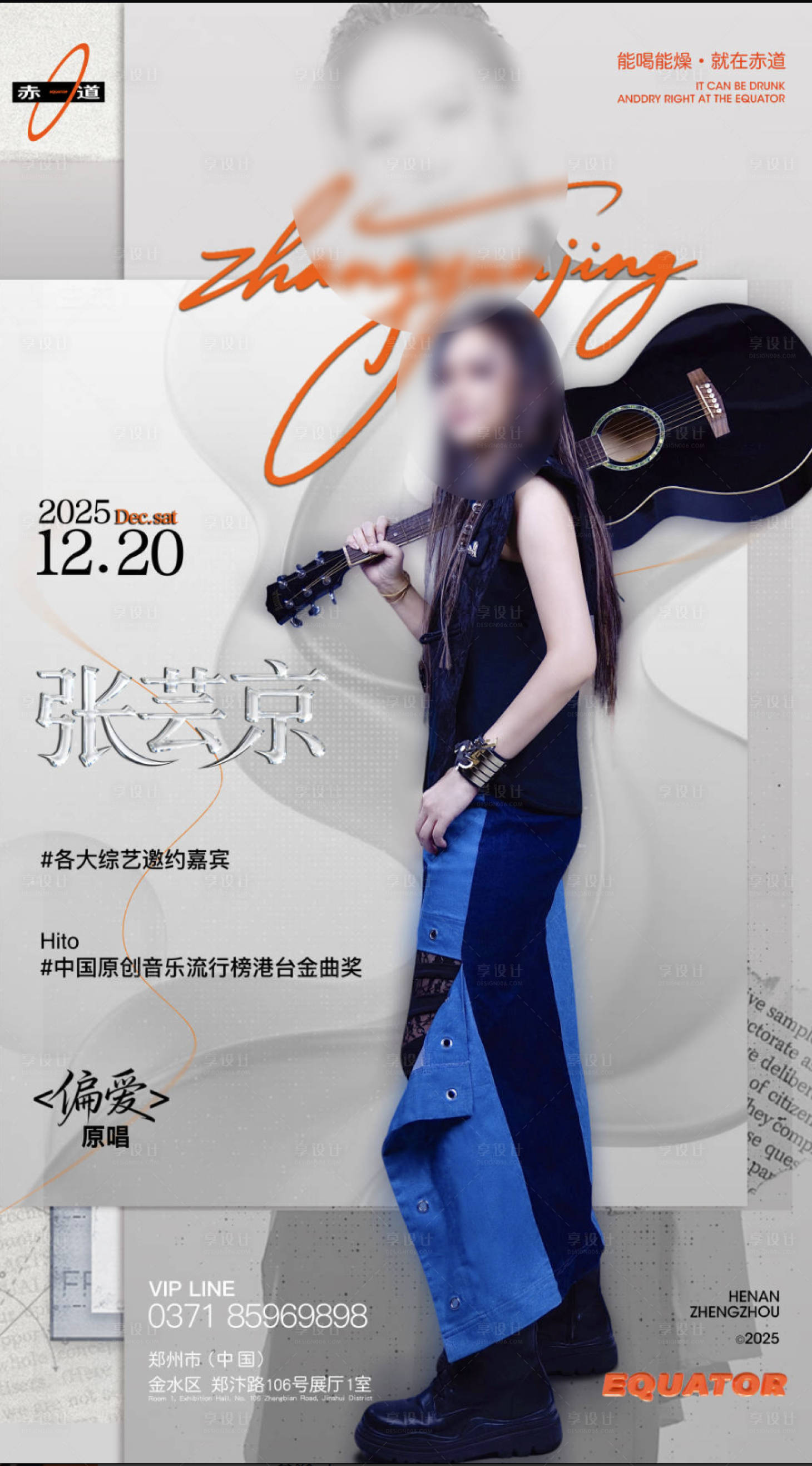 源文件下载【享设计】搜索编号：24620034444231178【酒吧海报嘉宾 】