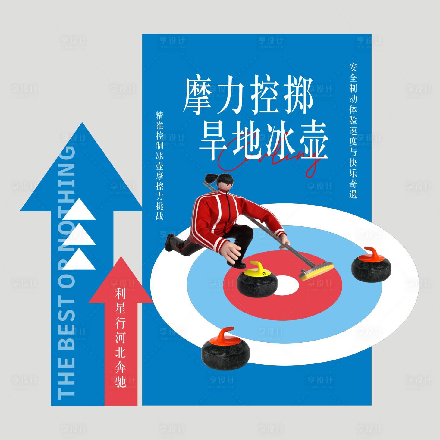 源文件下载【享设计】搜索编号：20390034721732433【旱地冰壶】