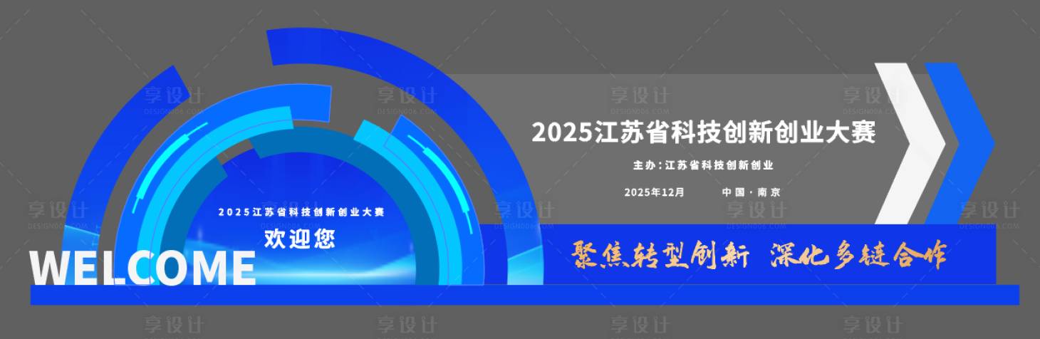 源文件下载【享设计】搜索编号：80950034587483229【会议dp打卡】