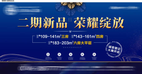 源文件下载【享设计】搜索编号：44740034627062190【地产开盘背景】