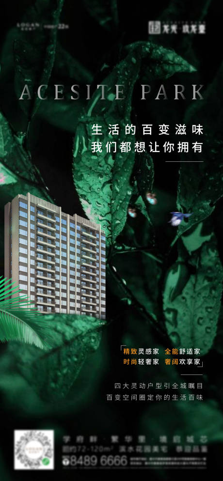 源文件下载【享设计】搜索编号：15100034676121592【美学社区四大灵动户型价值点海报】