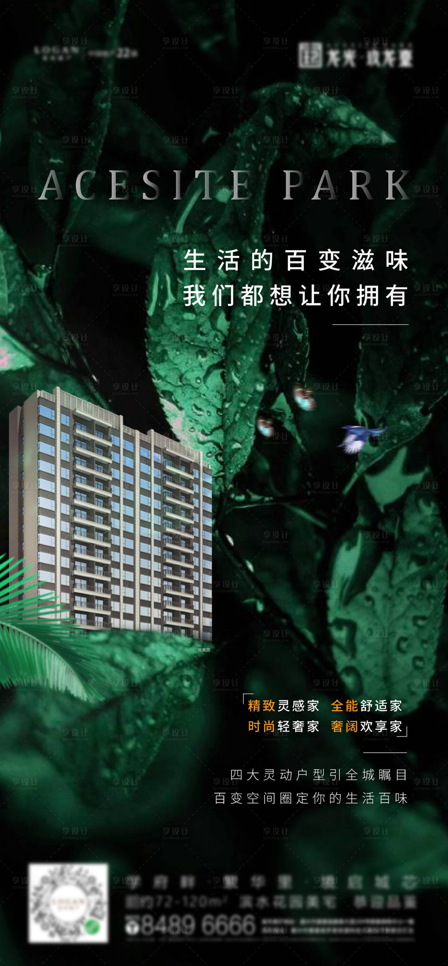 源文件下载【享设计】搜索编号：15100034676121592【美学社区四大灵动户型价值点海报】