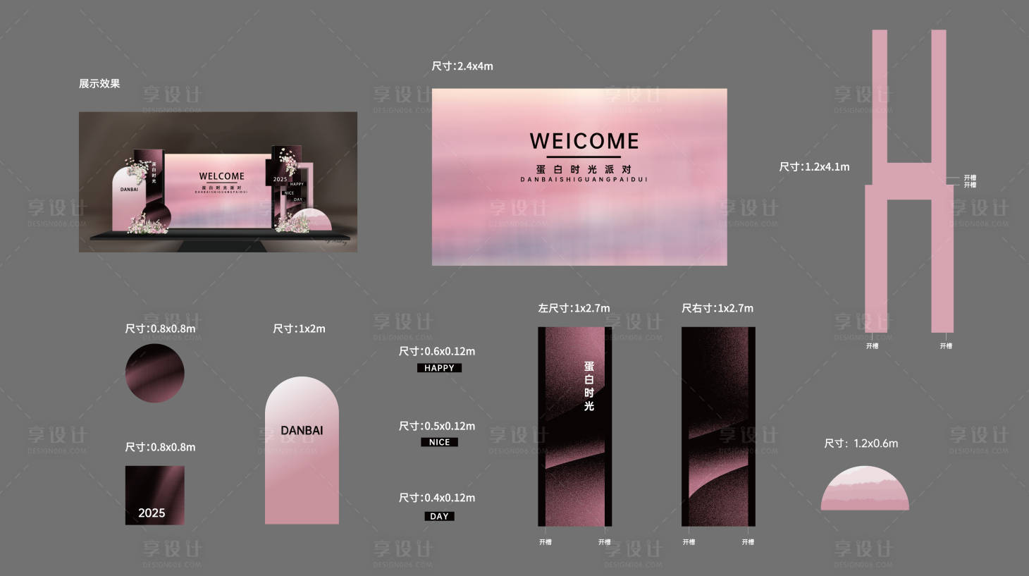 源文件下载【享设计】搜索编号：63630034285476570【医美蛋白时光美陈打卡区】