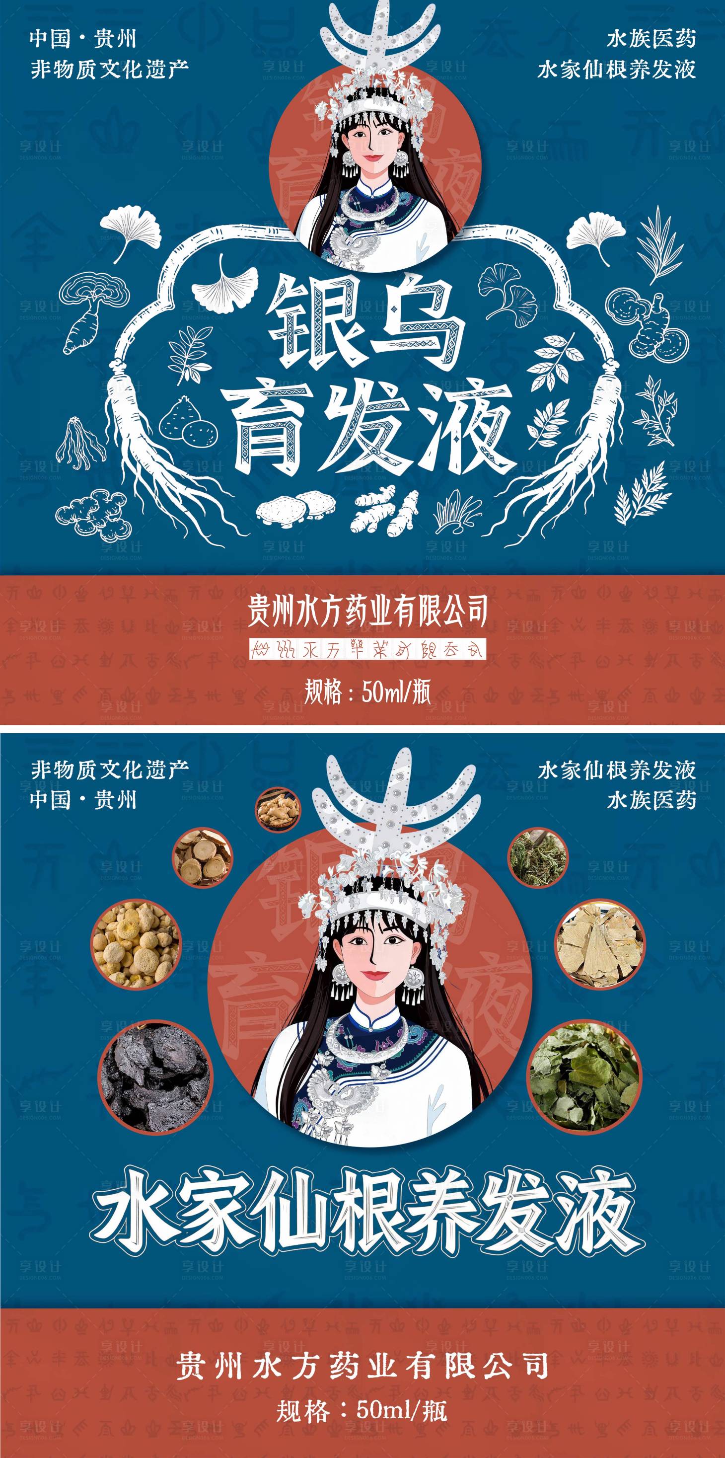 源文件下载【享设计】搜索编号：76210034466575377【非遗中草药洗护用品包装标签】