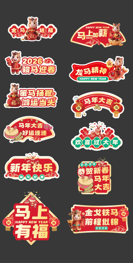 源文件下载【享设计】搜索编号：21740034766497094【2026马年新年手举牌】