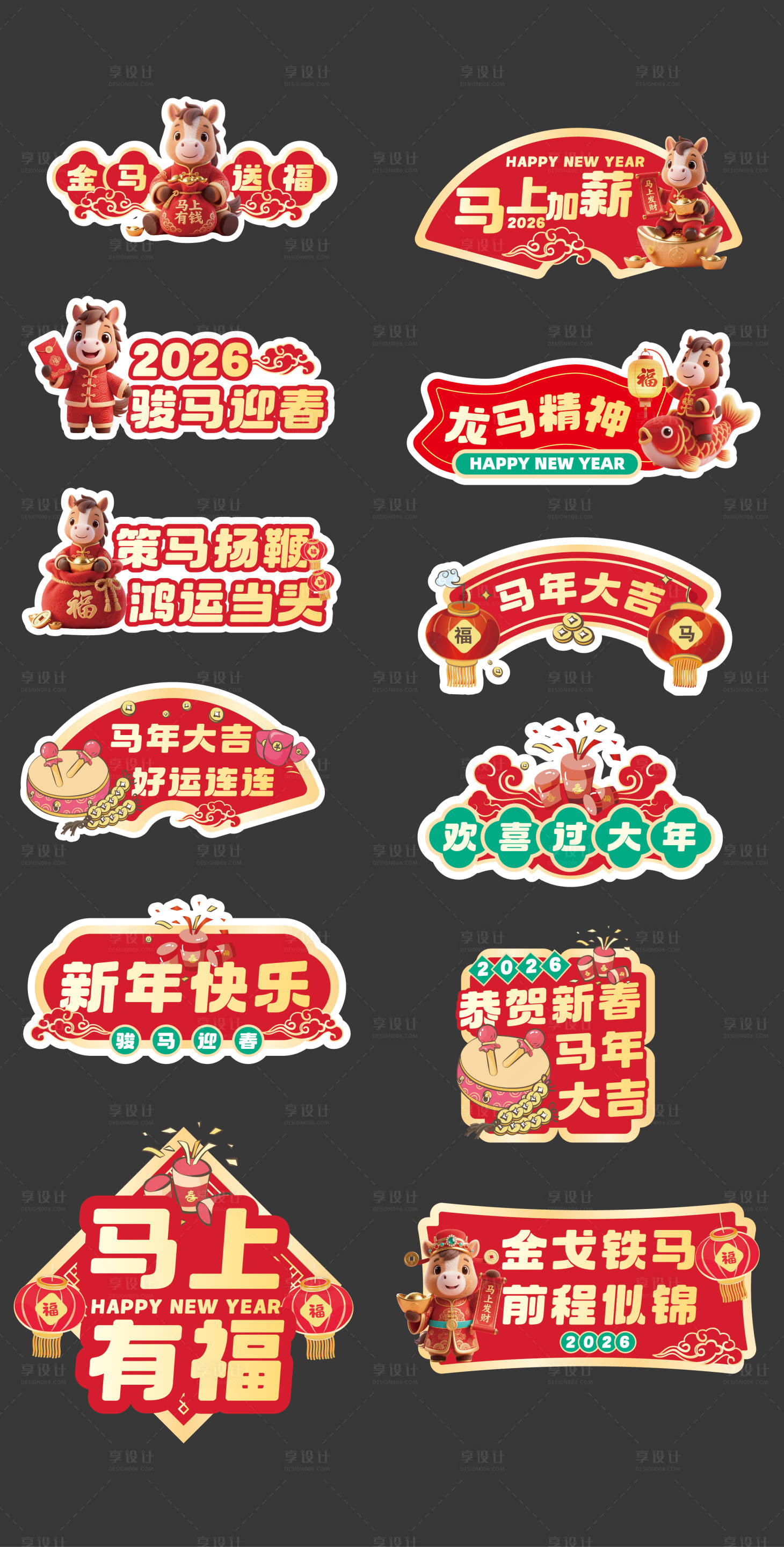 源文件下载【享设计】搜索编号：21740034766497094【2026马年新年手举牌】