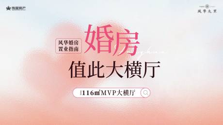 源文件下载【享设计】搜索编号：14450034722143291【婚房季主画面】