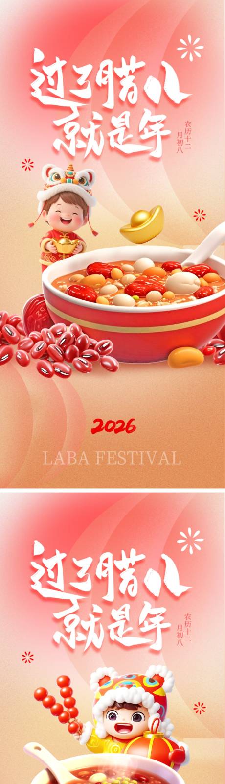 源文件下载【享设计】搜索编号：10110034721832586【腊八节海报】