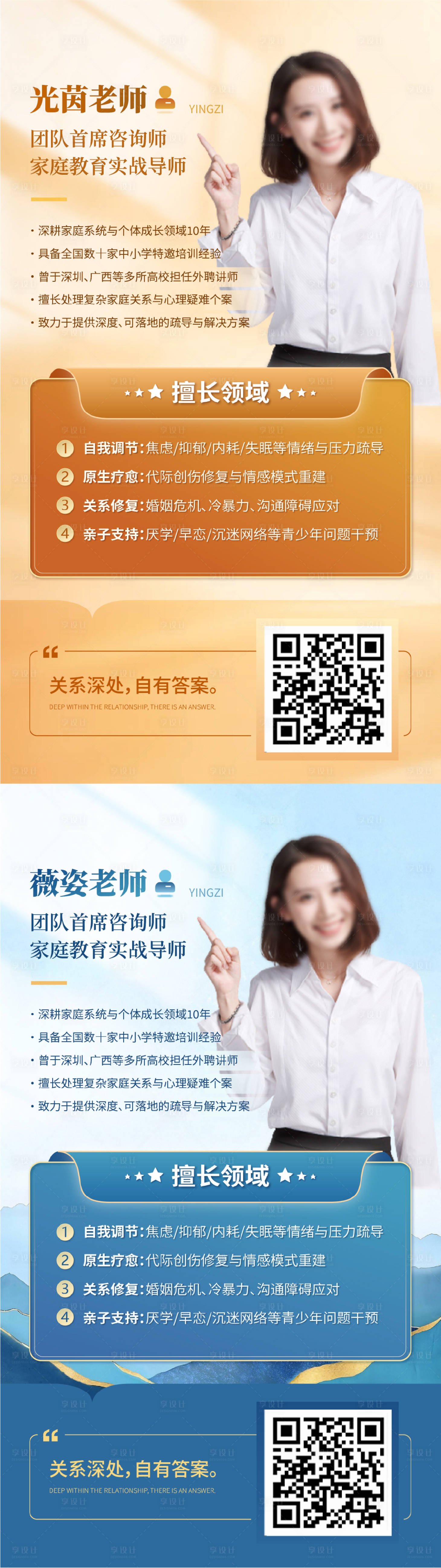 源文件下载【享设计】搜索编号：60890034687357917【讲师介绍海报】