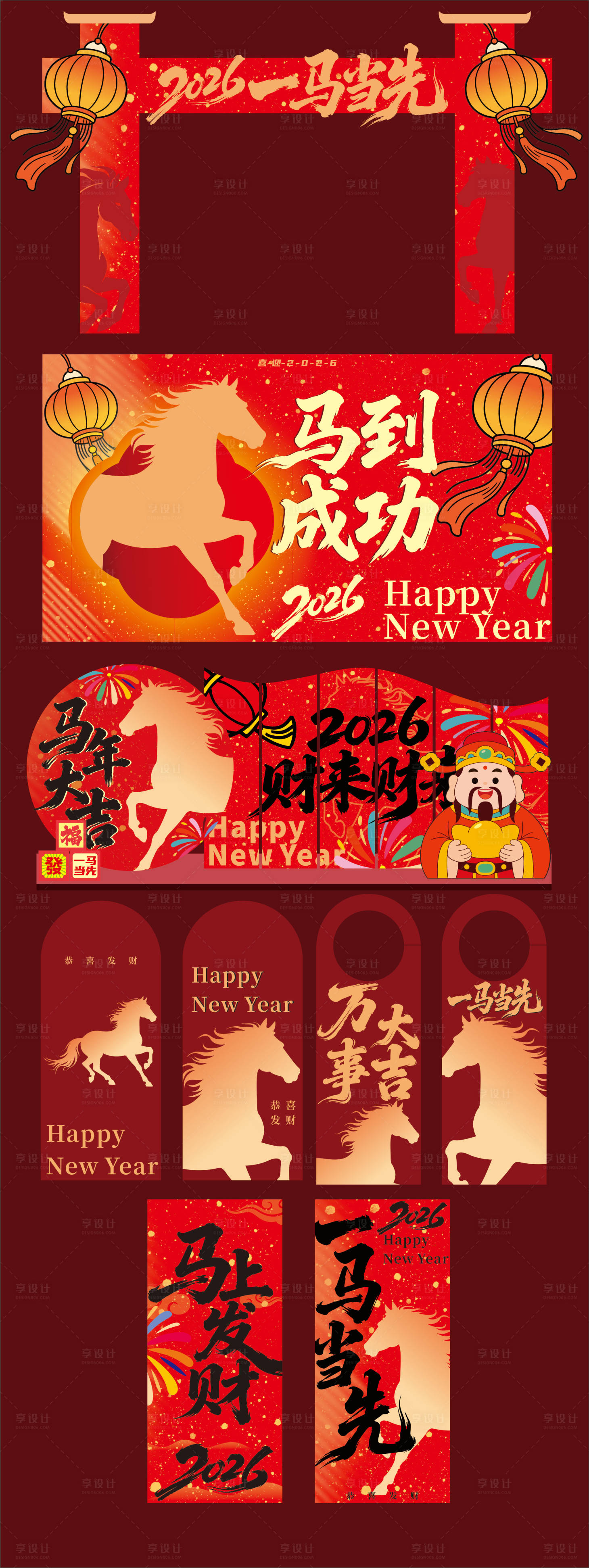 源文件下载【享设计】搜索编号：50400034637485235【马年美陈素材设计】