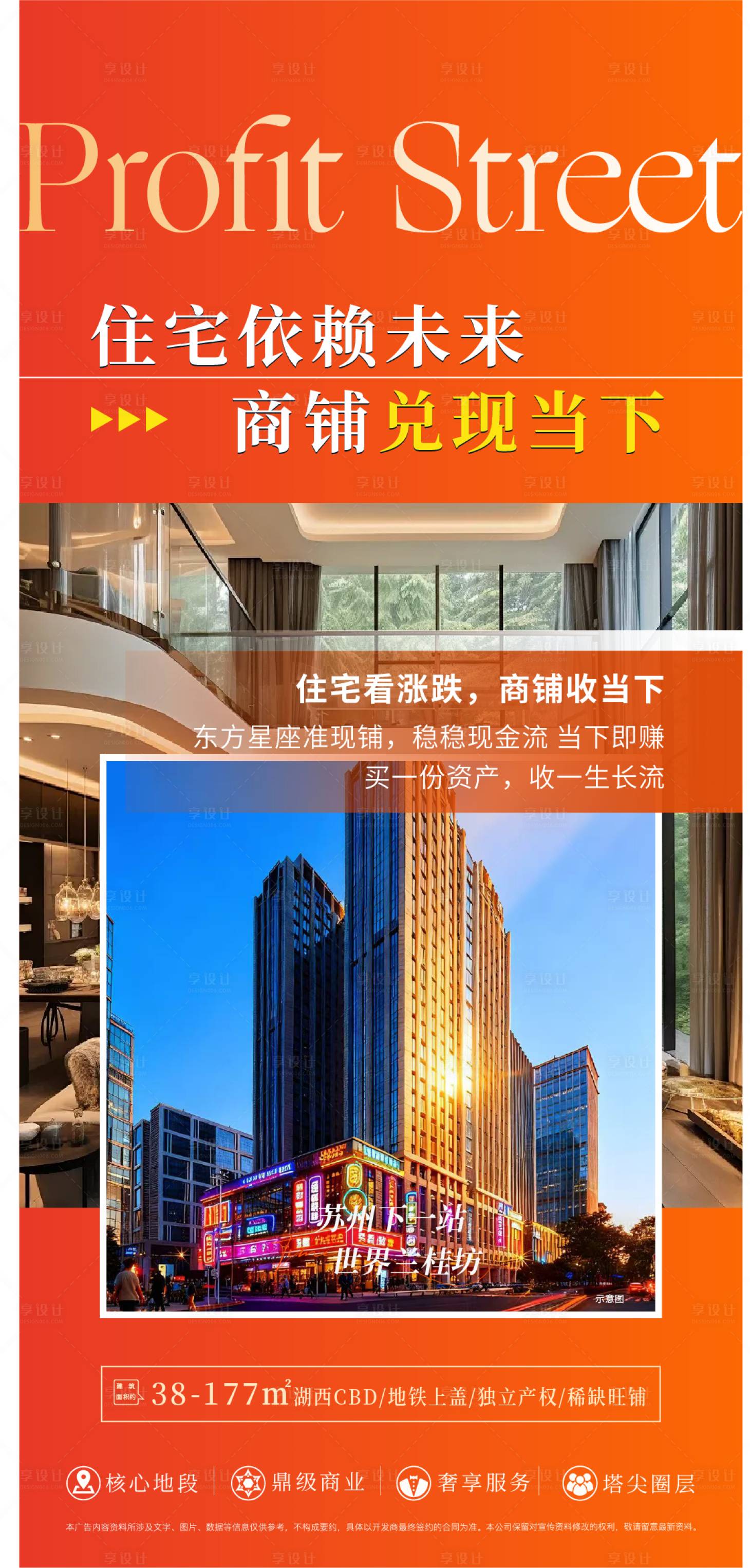 源文件下载【享设计】搜索编号：92040034353489064【公寓价值海报】