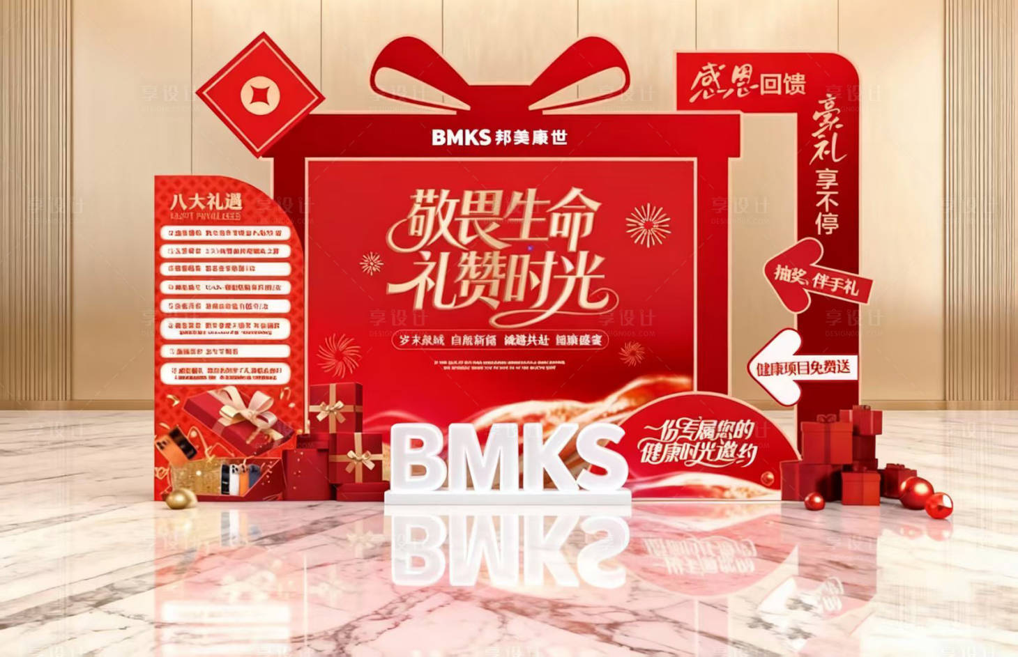 源文件下载【享设计】搜索编号：22330034429454946【年终感恩答谢美陈招商新年氛围抽奖】