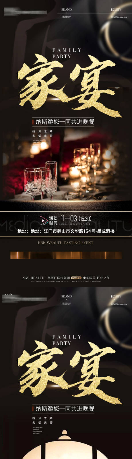 源文件下载【享设计】搜索编号：79760034627932425【家宴邀请函海报】