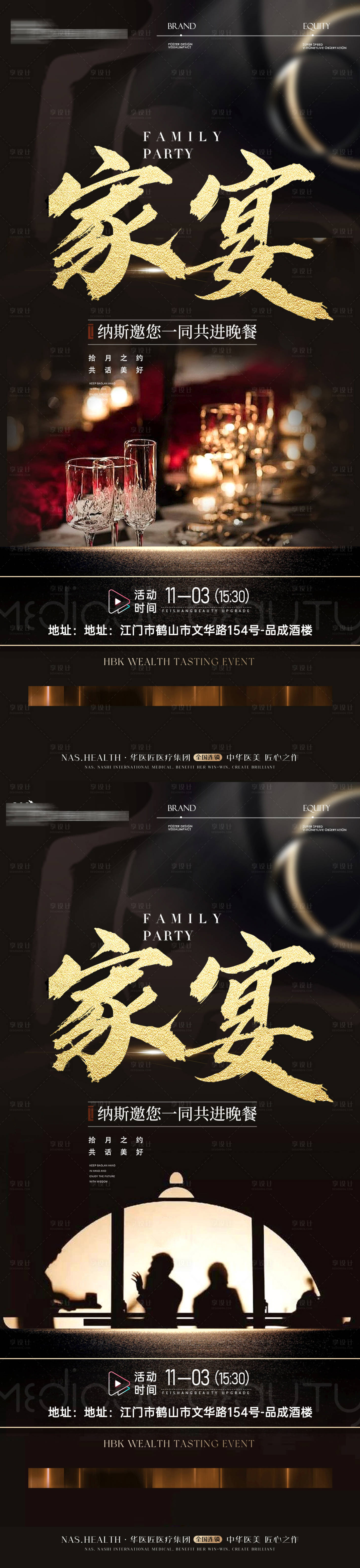 源文件下载【享设计】搜索编号：79760034627932425【家宴邀请函海报】