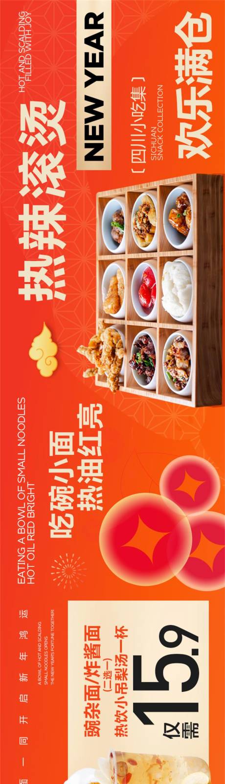 源文件下載【享設計】搜索編號：77180034528166417【餐飲元旦春節五圖】