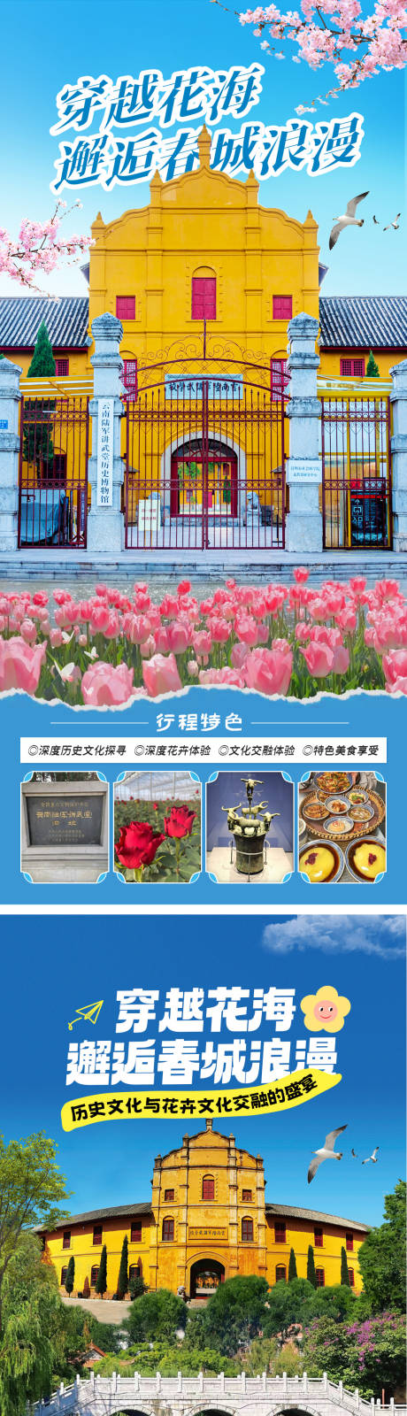 源文件下载【享设计】搜索编号：11330034574503977【穿越花海邂逅春城浪漫海报】