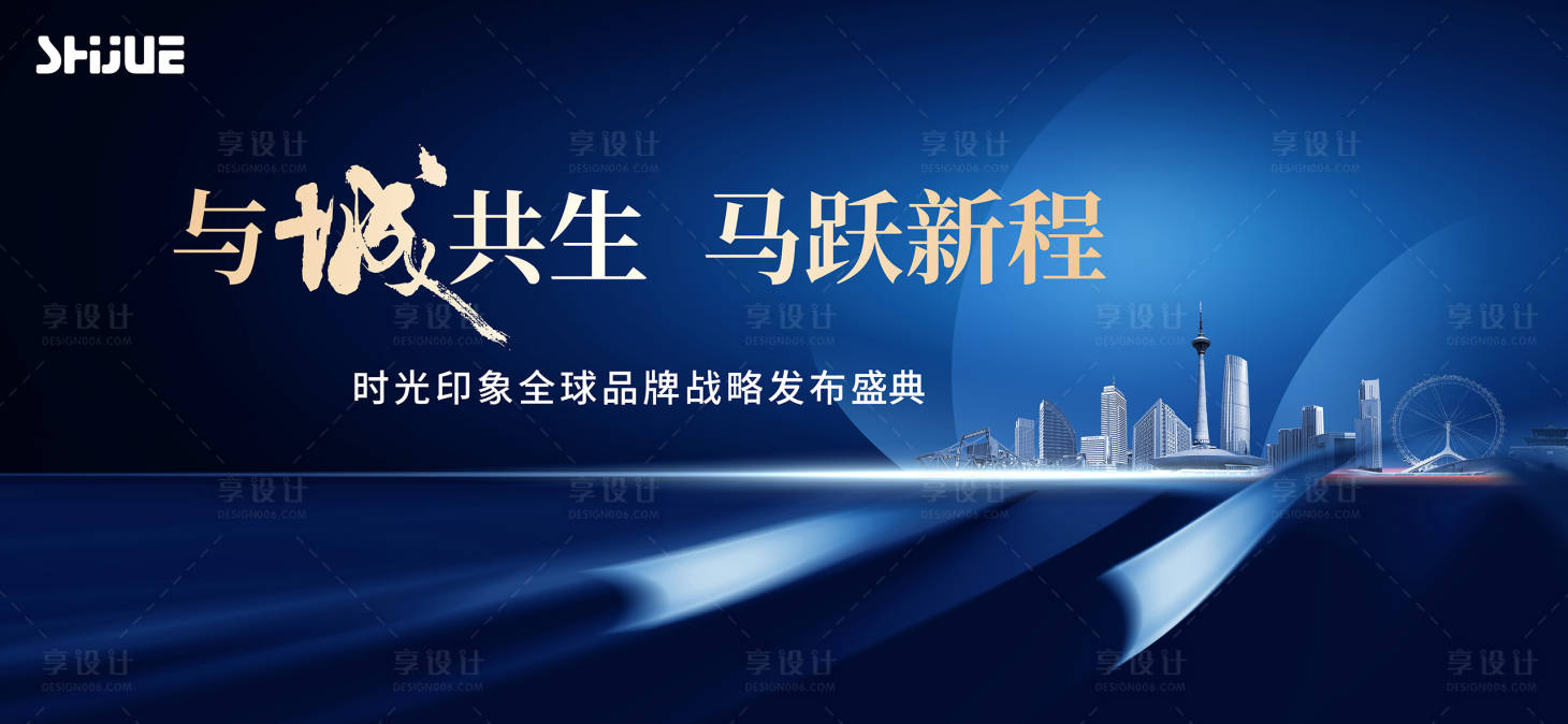 源文件下载【享设计】搜索编号：20110034596076973【发布会KV】