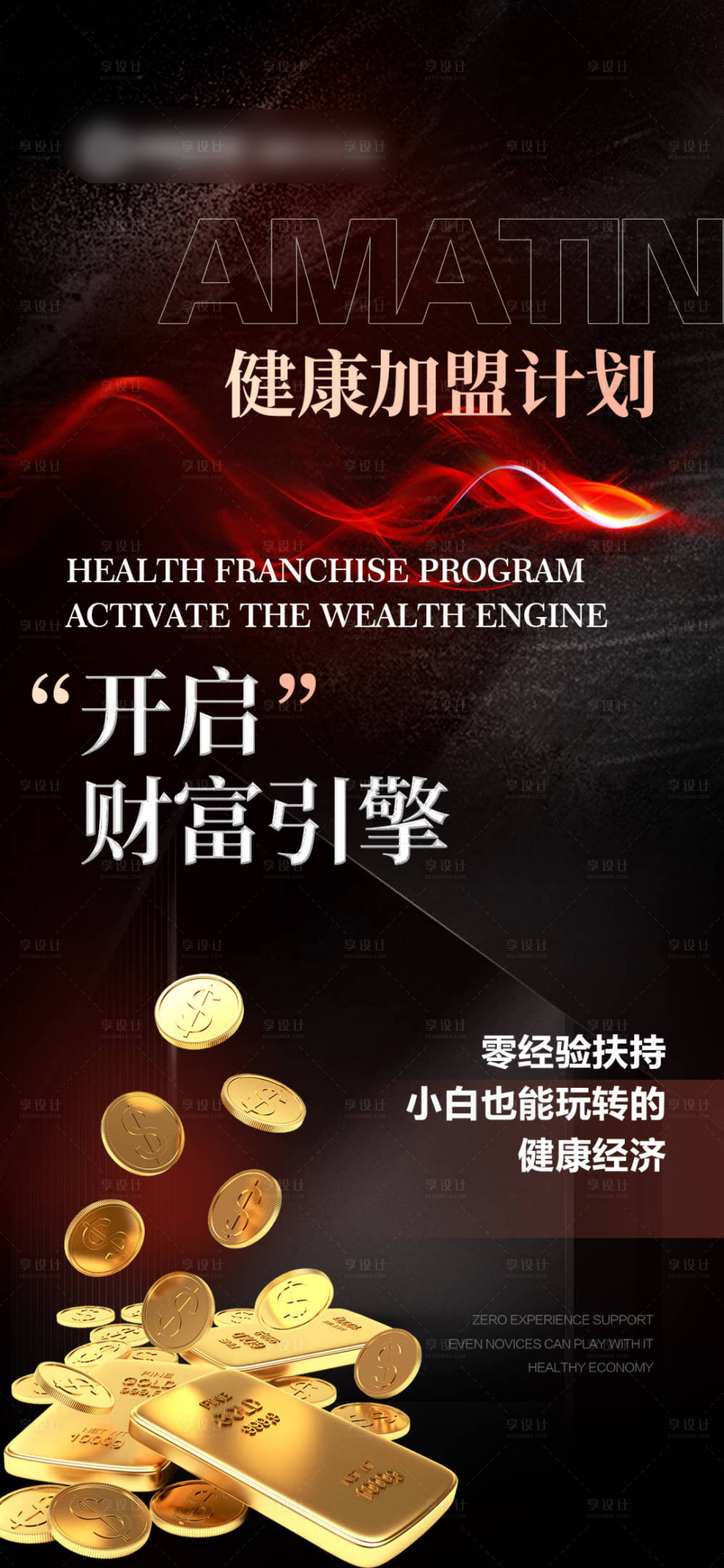 源文件下载【享设计】搜索编号：92610031828823292【红色招商活动政策海报】