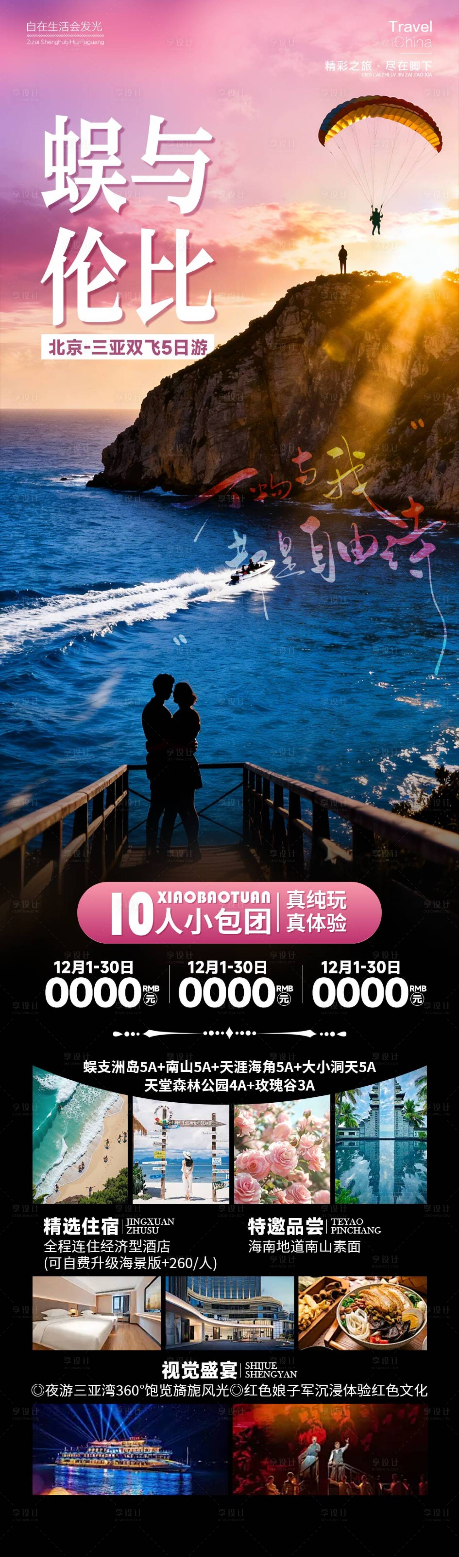 源文件下载【享设计】搜索编号：37520034609788953【蜈与伦比海南三亚】