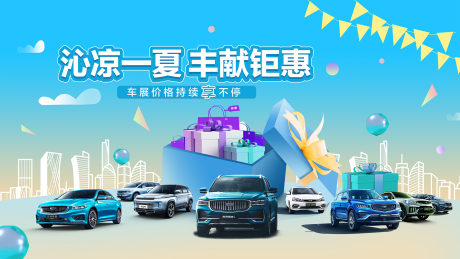 源文件下載【享設計】搜索編號：57330034396296231【汽車車展KV】