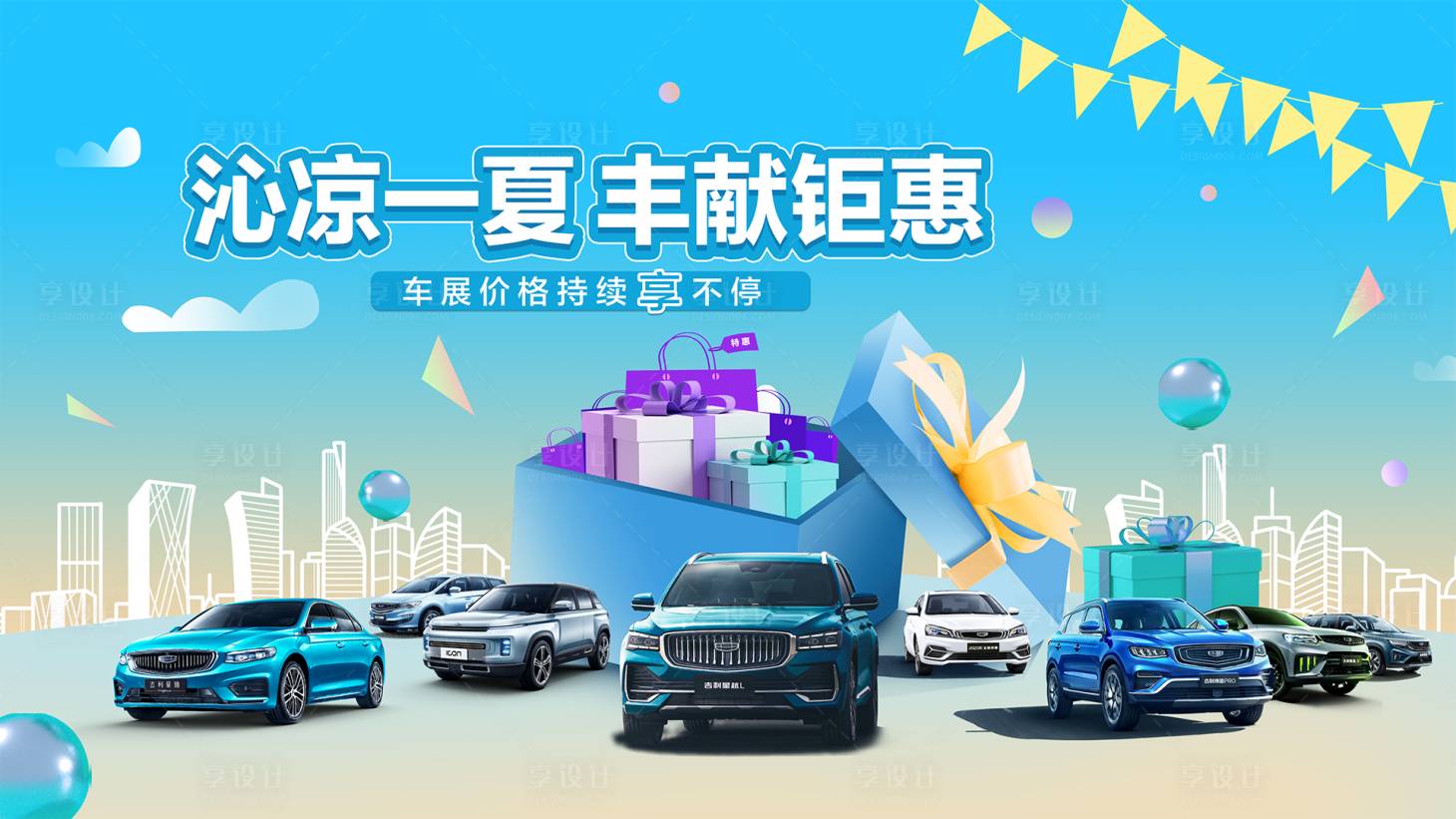 源文件下载【享设计】搜索编号：57330034396296231【汽车车展KV】
