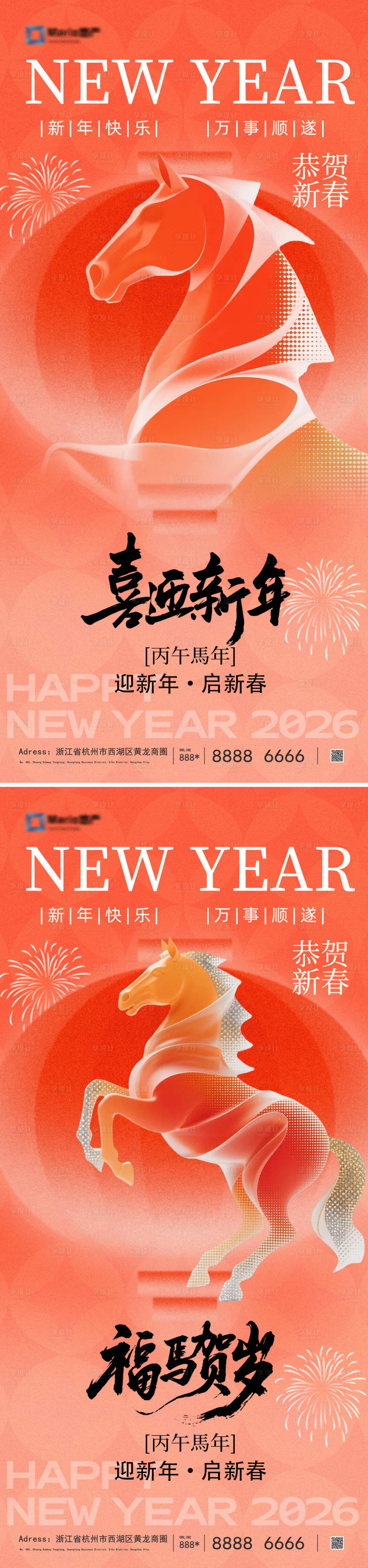 源文件下载【享设计】搜索编号：59710034356475865【2026马年新年系列】