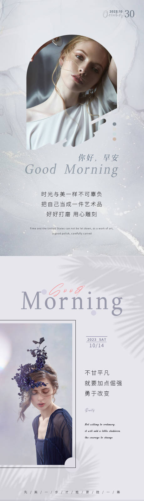 源文件下载【享设计】搜索编号：85340034370156035【美业日签早安图】