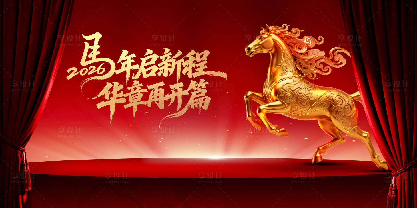 源文件下载【享设计】搜索编号：57880034547898291【马年拉开帷幕电影帧主画面】