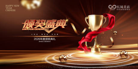 源文件下载【享设计】搜索编号：64990034703578435【颁奖盛典-10】