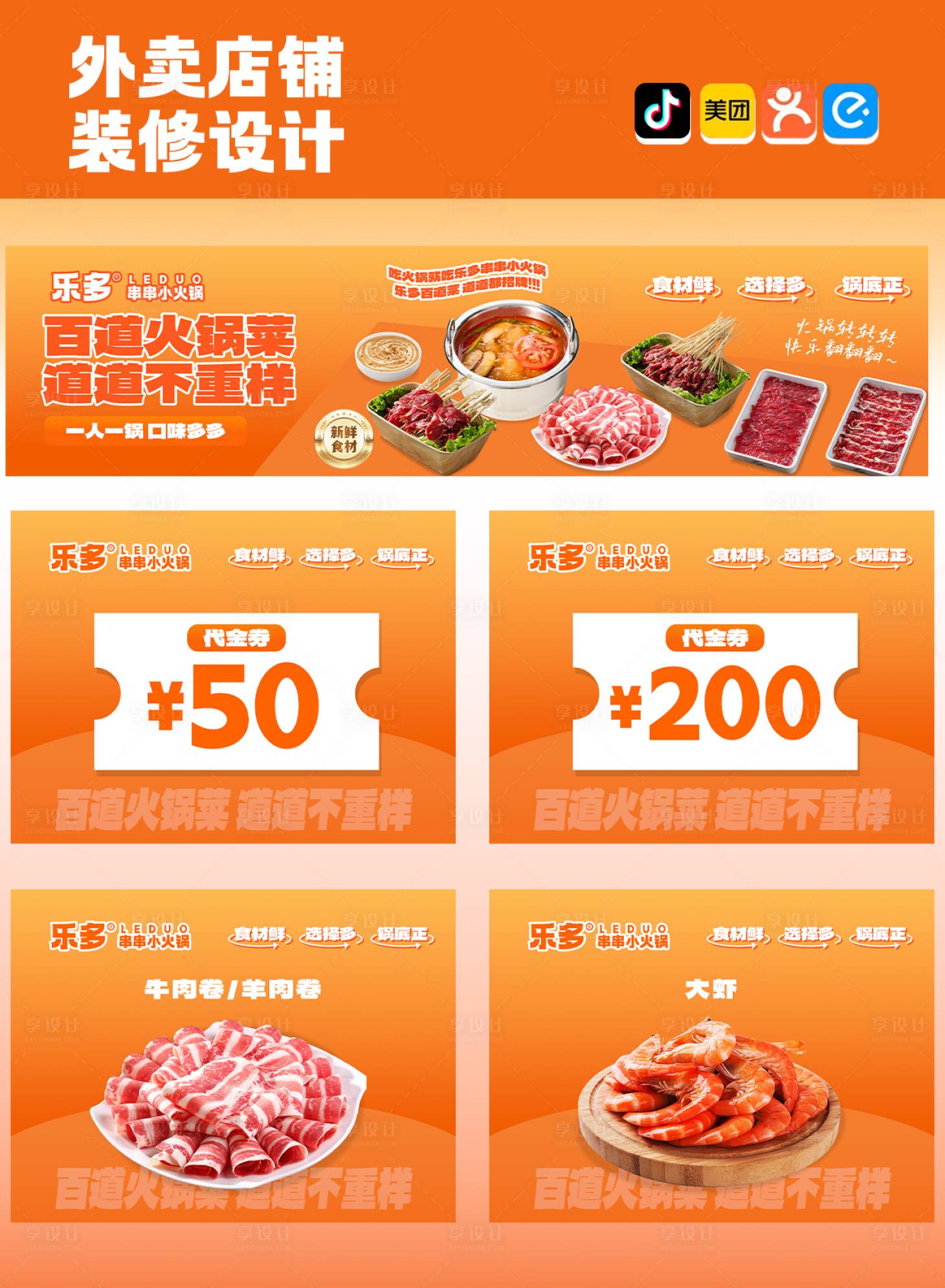 源文件下载【享设计】搜索编号：40070034795132495【小火锅套餐图banner】