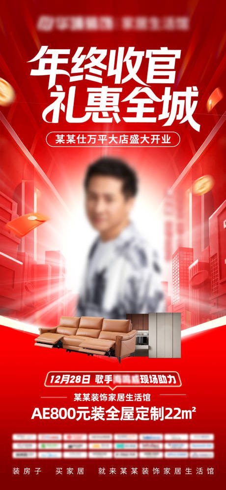 源文件下载【享设计】搜索编号：79770034741378825【活动预热海报】