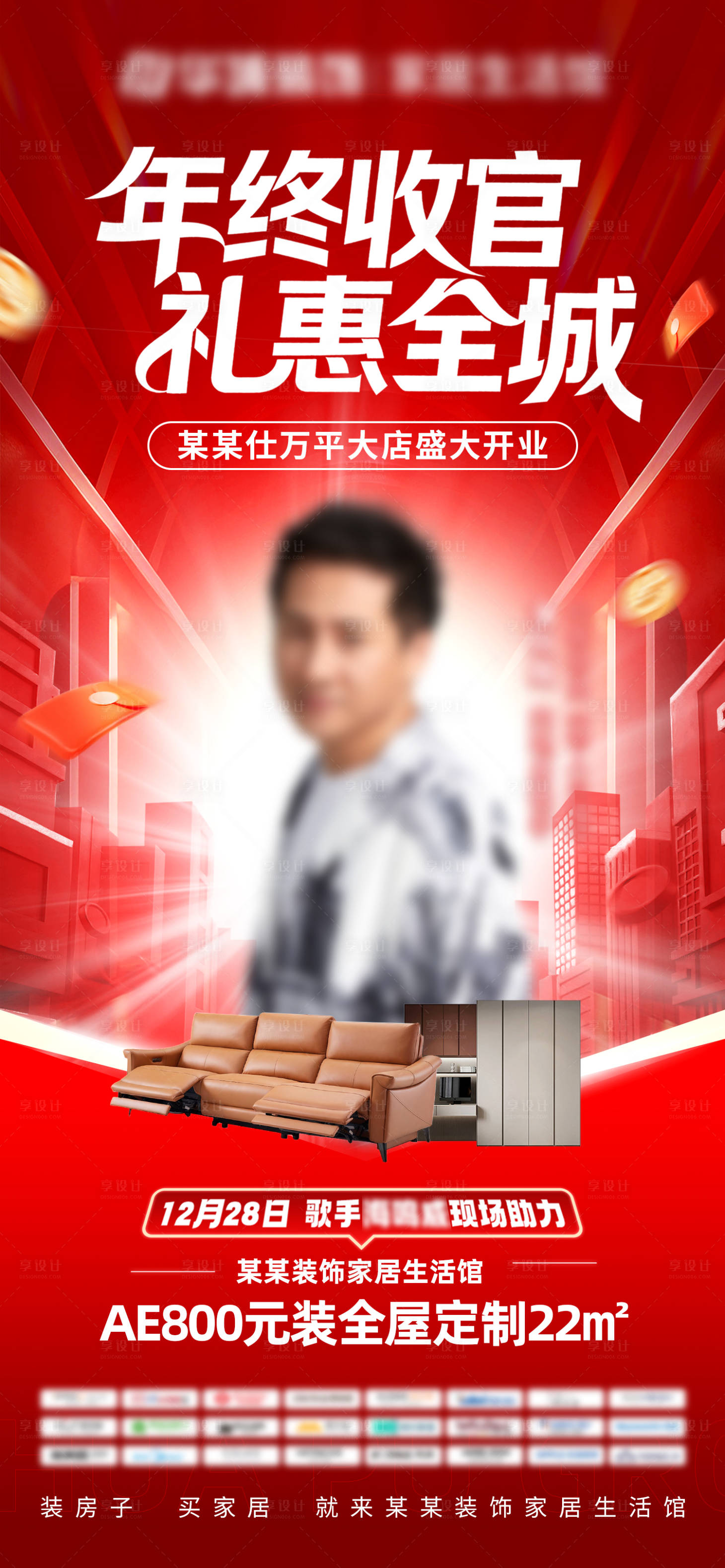 源文件下载【享设计】搜索编号：79770034741378825【活动预热海报】