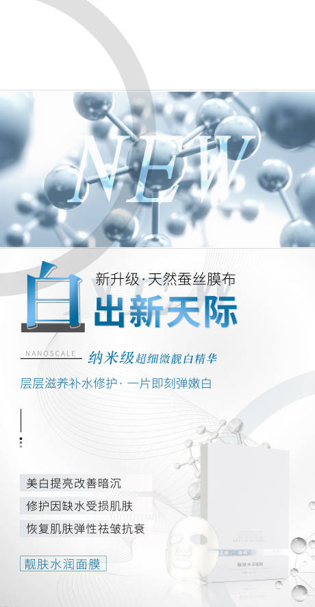 源文件下载【享设计】搜索编号：62210034786057027【美白补水面膜海报】