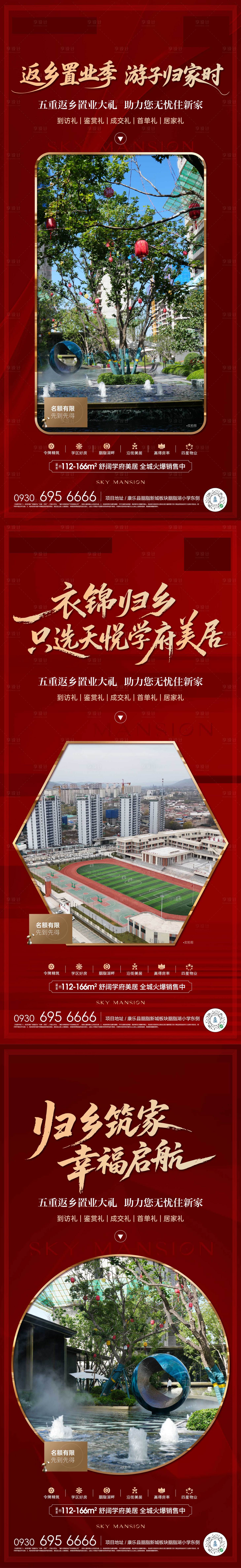 源文件下載【享設計】搜索編號：63080034543891773【返鄉置業微單】