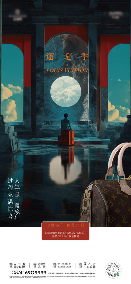 源文件下載【享設計】搜索編號：73280034454386183【地產海報】