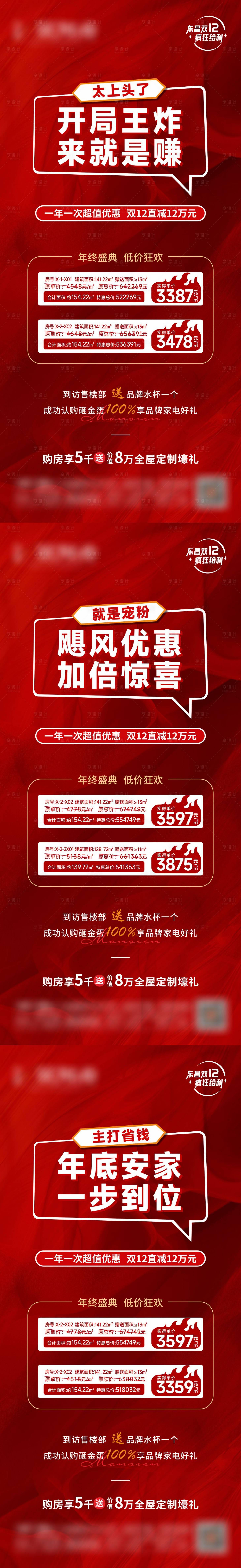 源文件下载【享设计】搜索编号：49820034461263056【双12特价房】