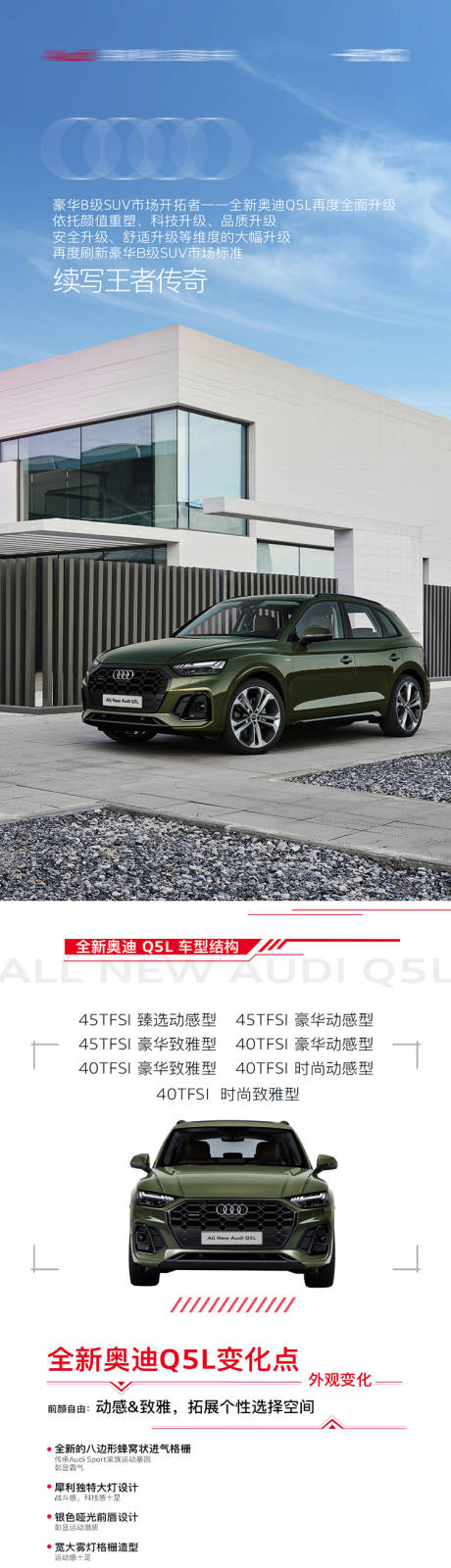 源文件下载【享设计】搜索编号：49100034603477317【长图奥迪汽车】