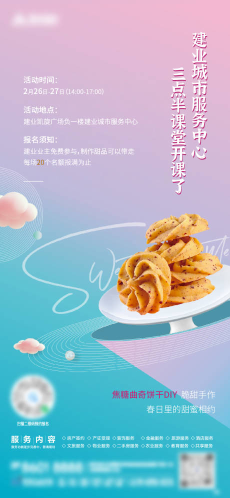 源文件下载【享设计】搜索编号：92910034624168542【饼干】