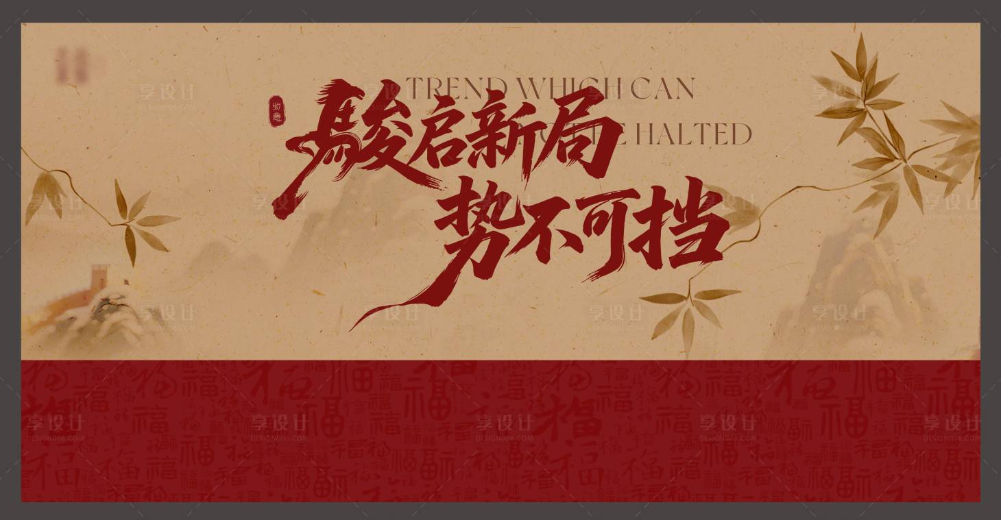 源文件下载【享设计】搜索编号：77990034665765261【中式风格主视觉】