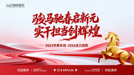 源文件下载【享设计】搜索编号：98230034799365717【2026马年新年年终盛典年会主画面】