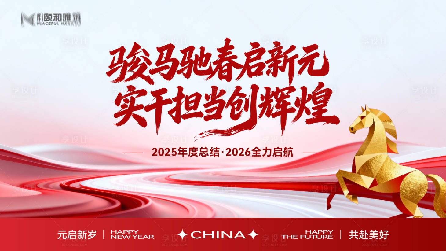 源文件下载【享设计】搜索编号：98230034799365717【2026马年新年年终盛典年会主画面】