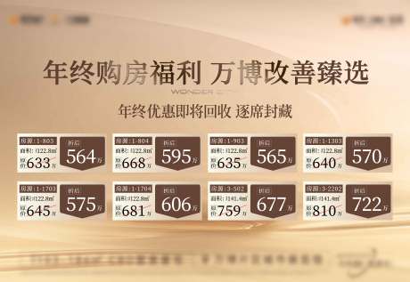 源文件下载【享设计】搜索编号：38940034367976849【地产年终一口价特价房海报】