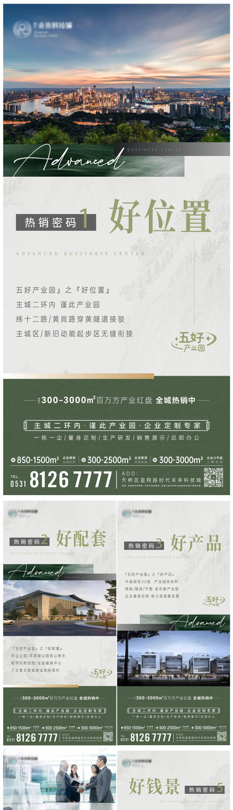 源文件下载【享设计】搜索编号：47550034666371715【五好楼盘社区产业园宣传 系列海报】