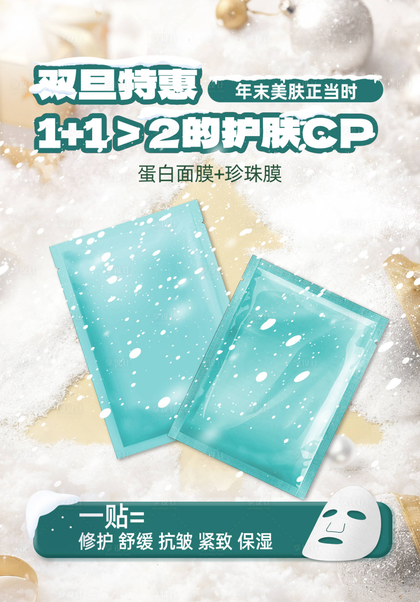 源文件下载【享设计】搜索编号：61790034673369481【圣诞促销活动海报】