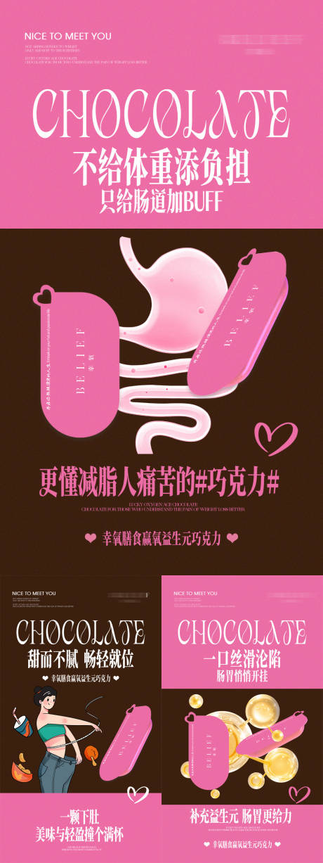 源文件下载【享设计】搜索编号：71060034531291250【微商瘦身产品卡通系列海报】