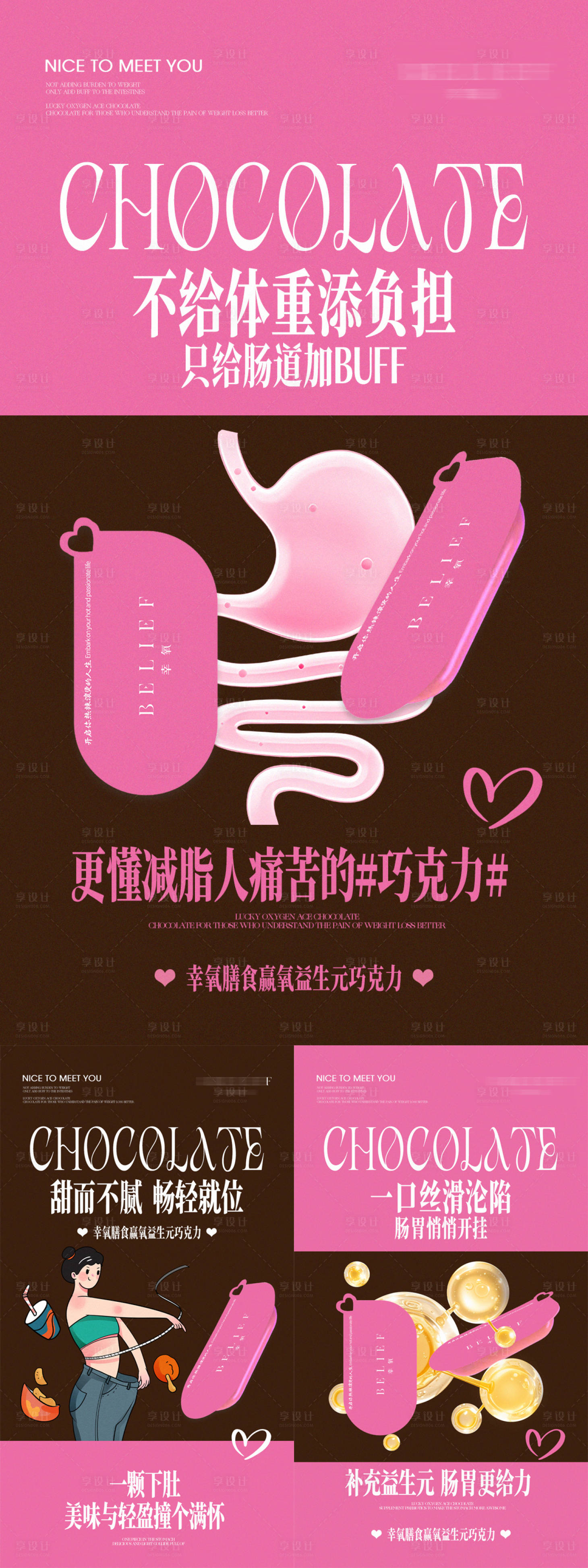 源文件下载【享设计】搜索编号：71060034531291250【微商瘦身产品卡通系列海报】